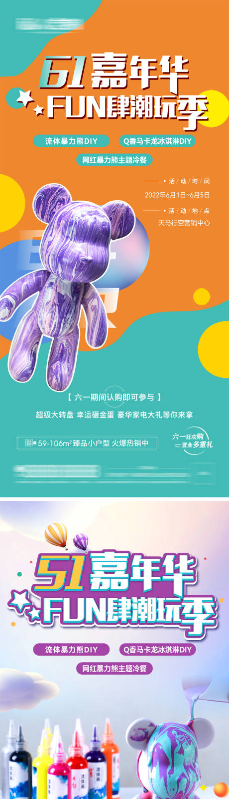 源文件下载【地产彩绘流体熊DIY活动海报】编号：64760009799431902