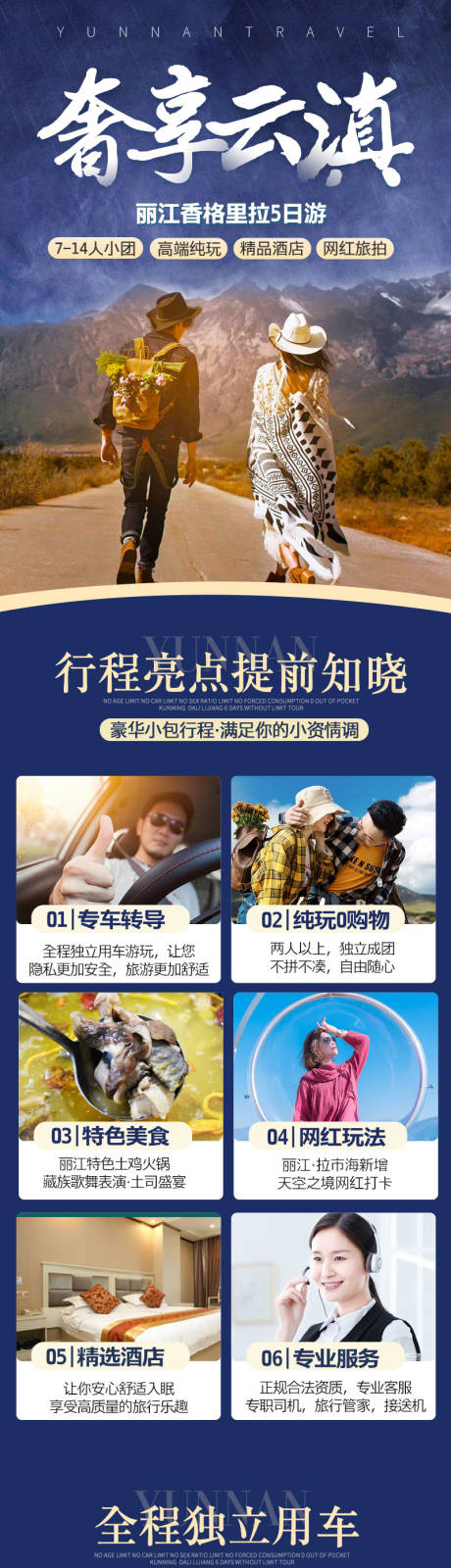 源文件下载【云南旅游详情页】编号：95600010201152378