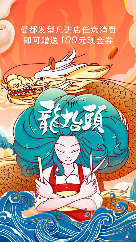 源文件下载【龙抬头海报】编号：35610009903358554