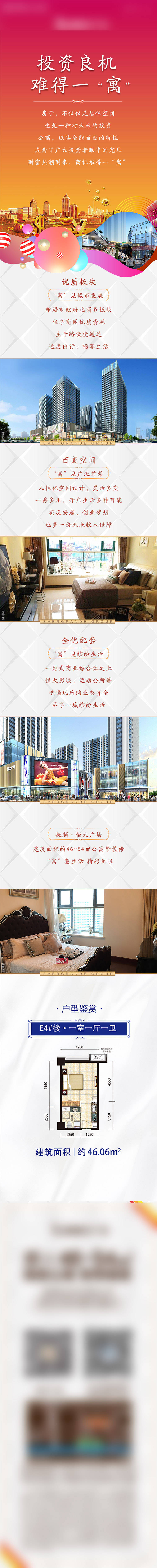 源文件下载【地产公寓公众号长图】编号：84710010174139814