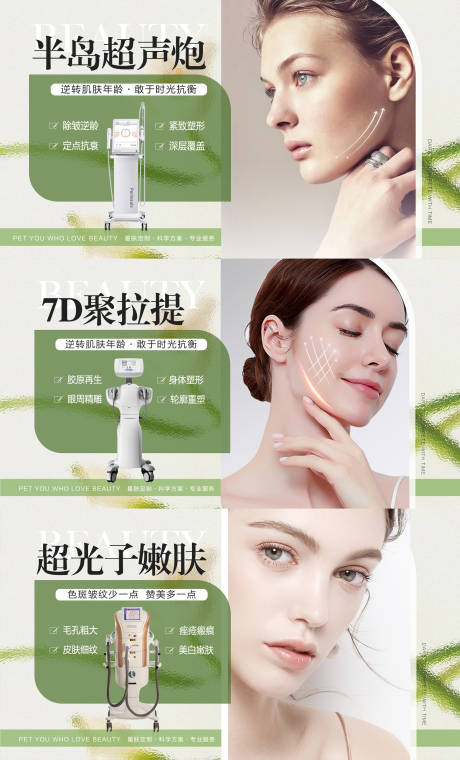 源文件下载【医美美肤电商banner】编号：77680010227566883