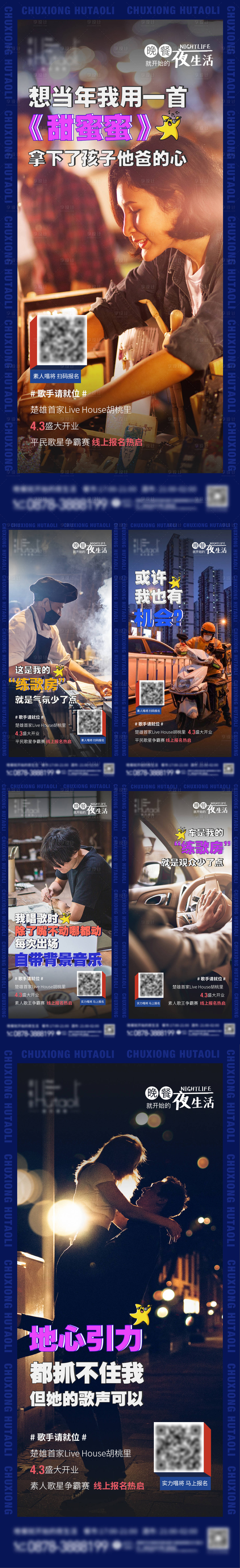 源文件下載【唱歌比賽招募系列海報】編號：58010010040932021