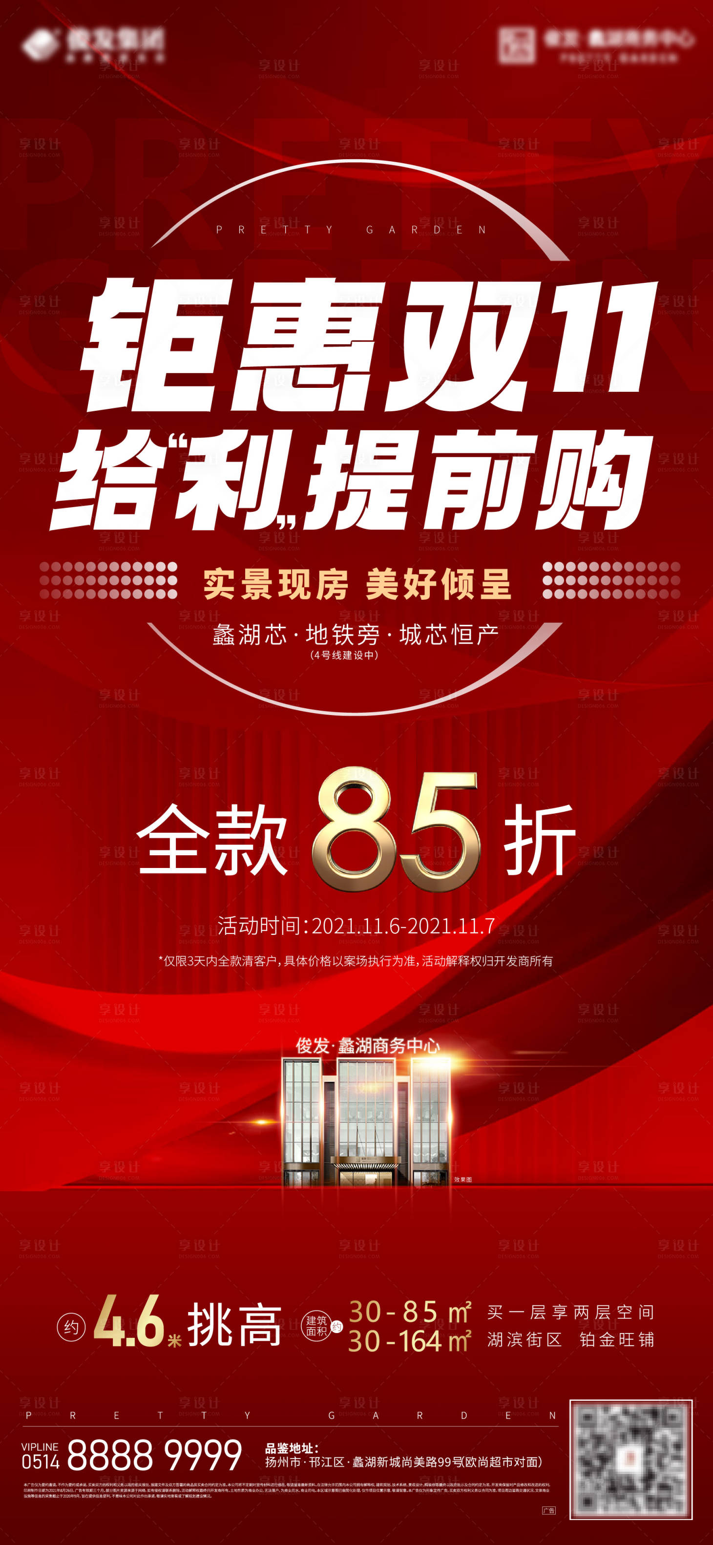 源文件下载【地产 钜惠双十一海报】编号：53240009951782642