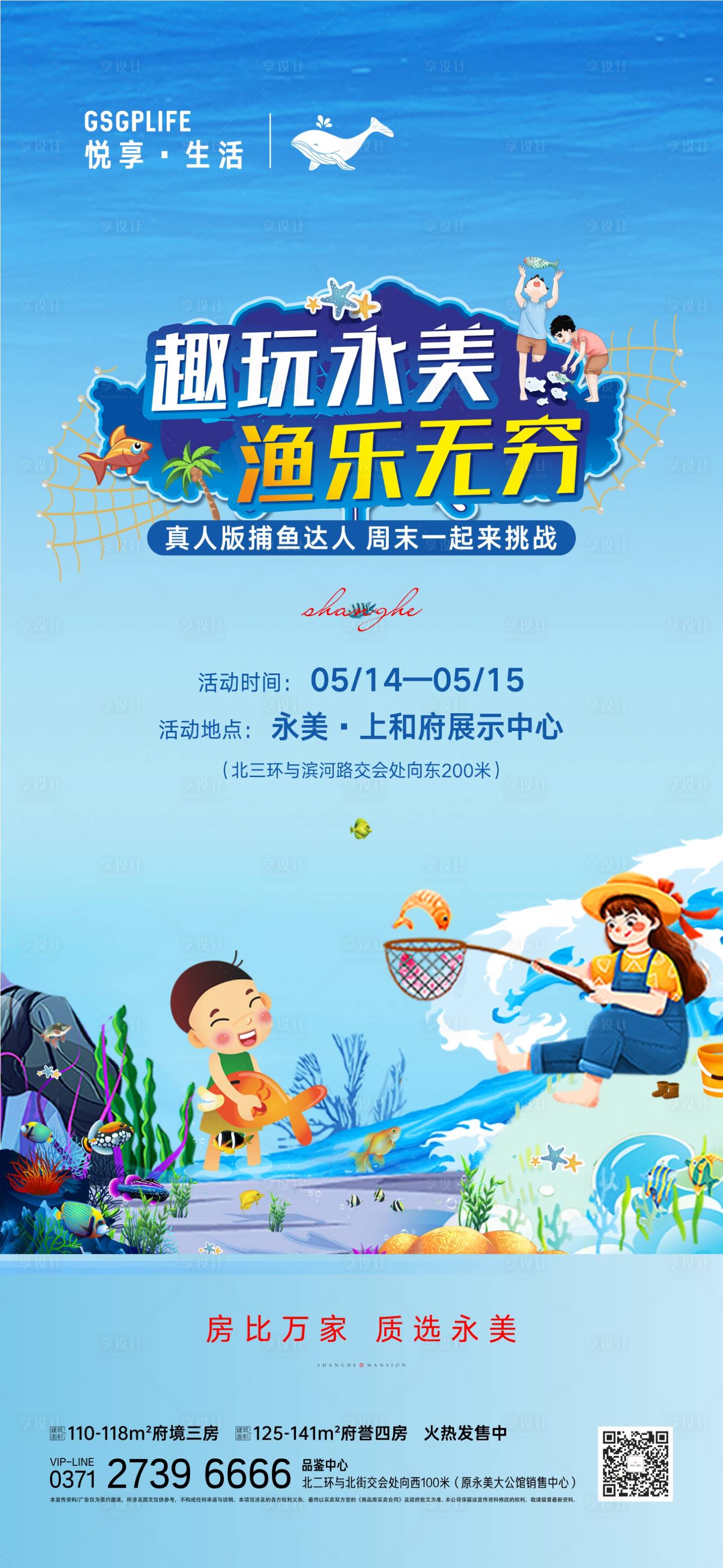 源文件下載【享設計】搜索編號：59490010030373721【捕魚活動】