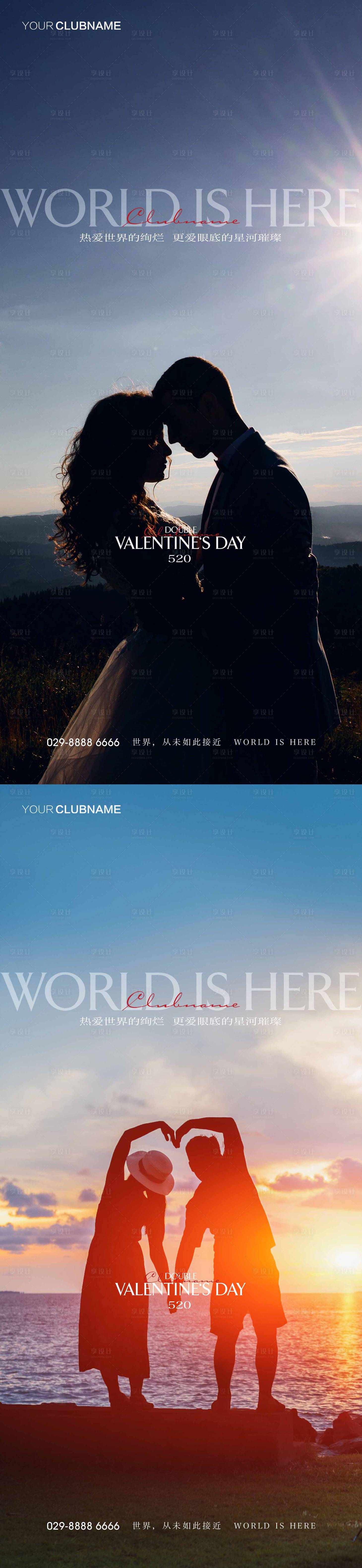 源文件下载【享设计】搜索编号：89740009926915410【520情人节系列海报】