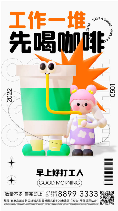 编号：20220514033132297【享设计】源文件下载-3d咖啡甜品下午茶奶茶手机海报