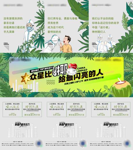 源文件下載【地產椰子活動海報】編號：80970009957987522