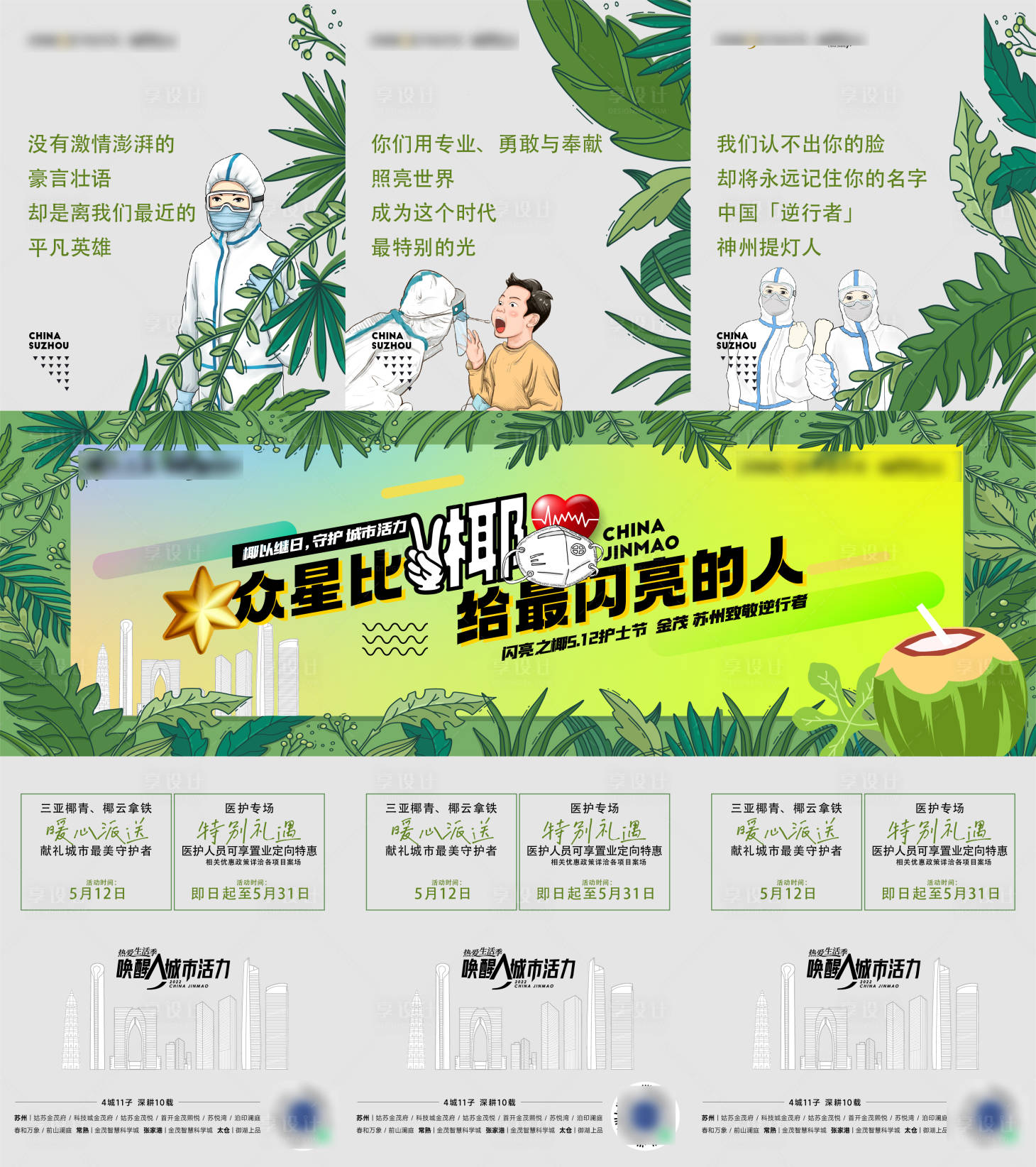 源文件下载【地产椰子活动海报】编号：80970009957987522