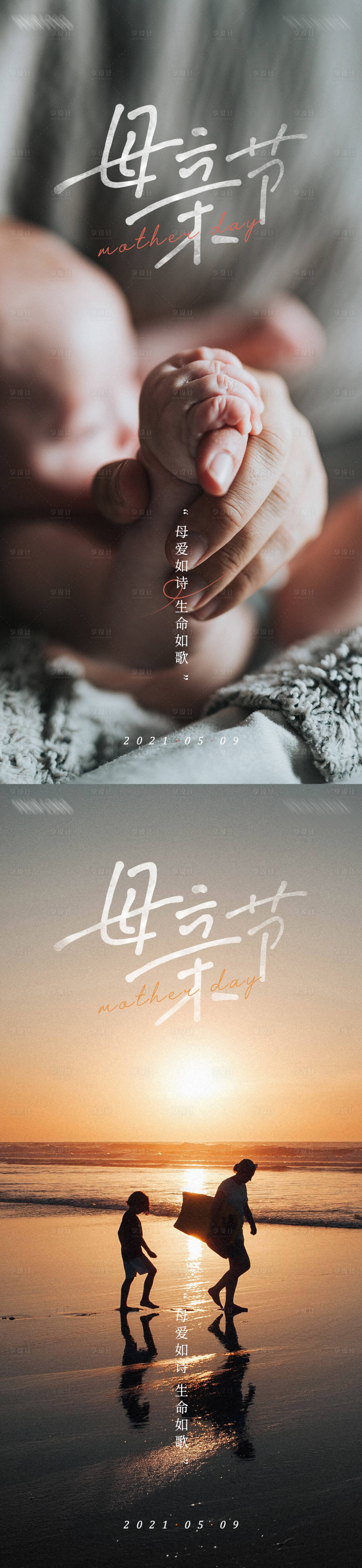 源文件下载【母亲节海报】编号：93300004534292590