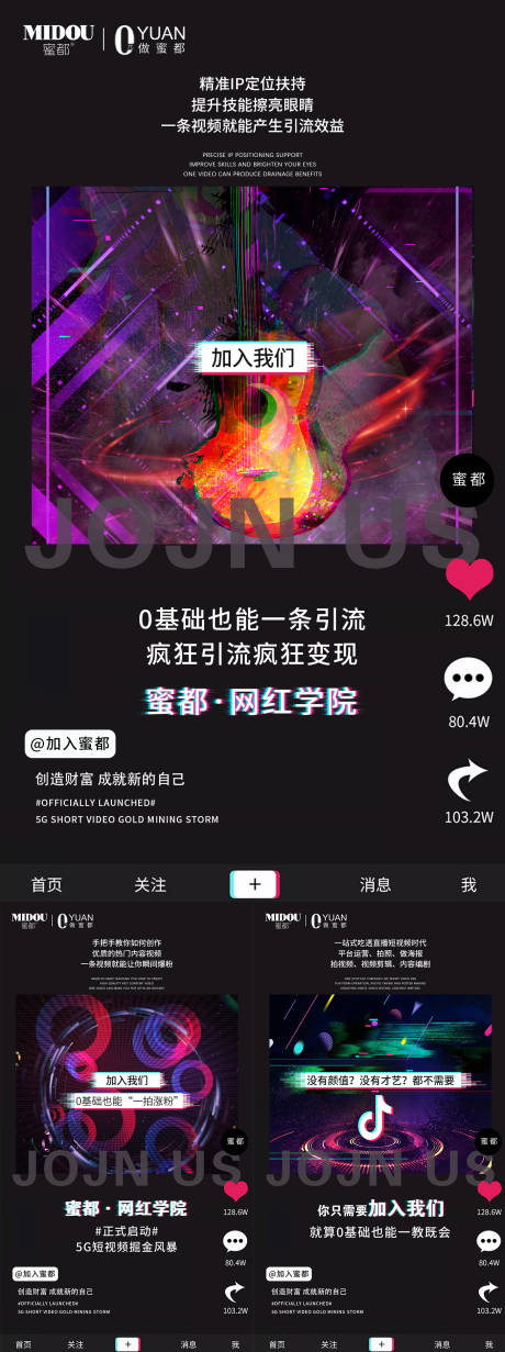 源文件下载【微商招商系列海报】编号：75400009909011675