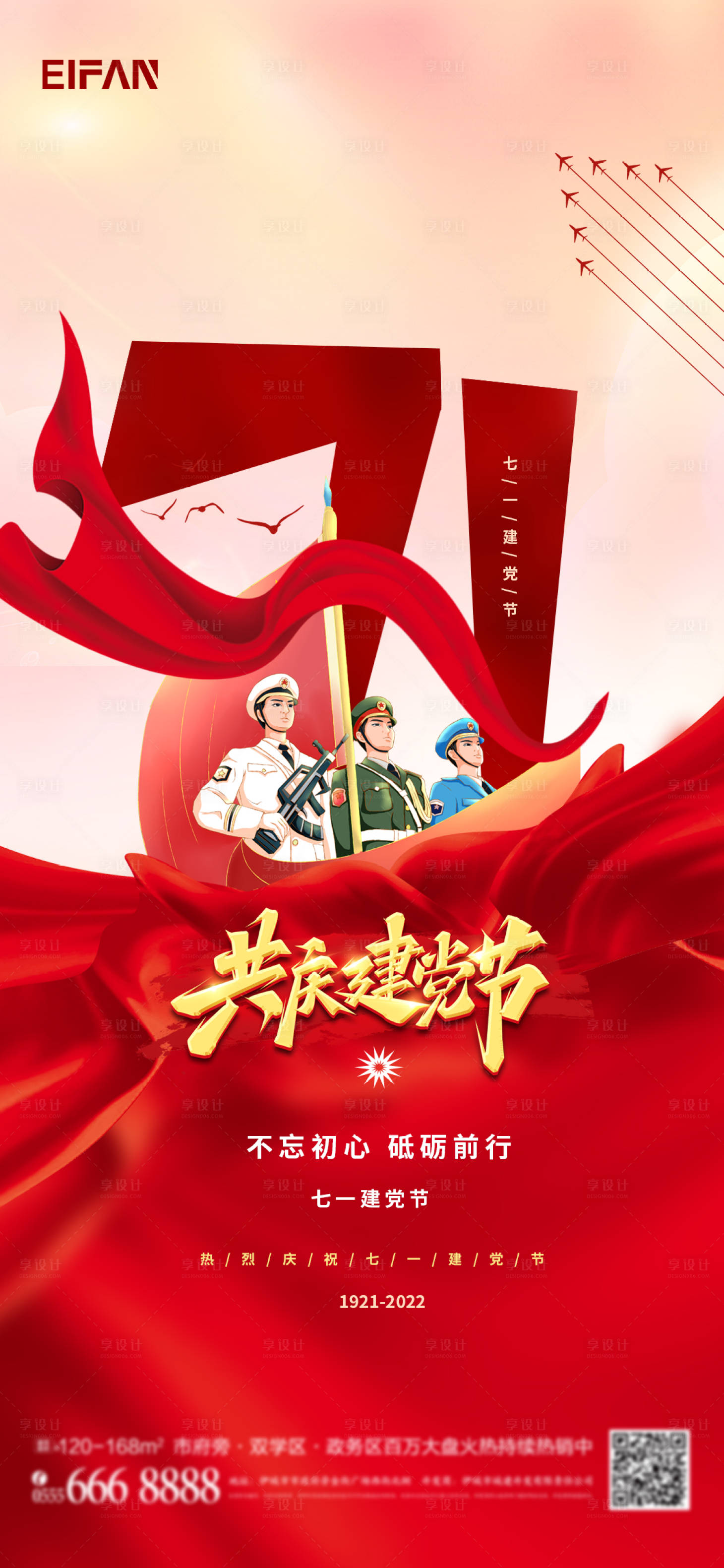 源文件下载【建军节海报】编号：86130010228447170