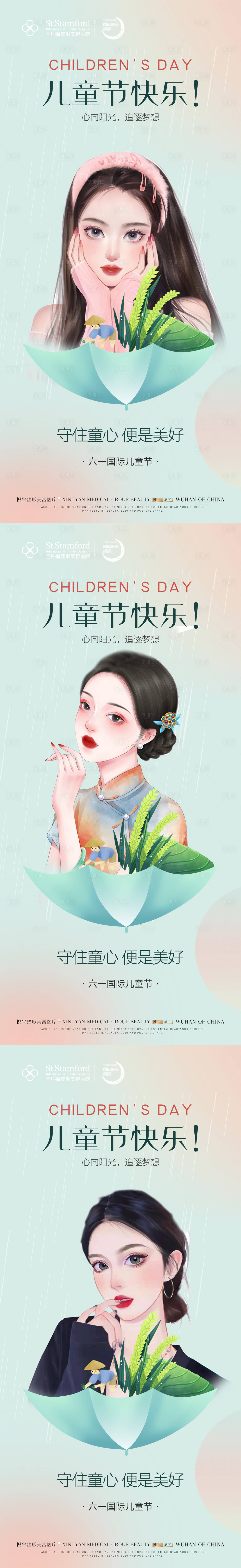 源文件下載【享設計】搜索編號：48330010089824154【醫美兒童節系列海報】