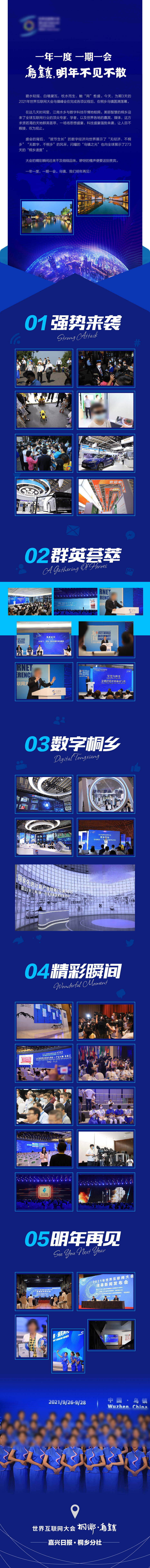 源文件下載【享設(shè)計(jì)】搜索編號(hào)：93610009779035010【互聯(lián)網(wǎng)大會(huì)長(zhǎng)圖】