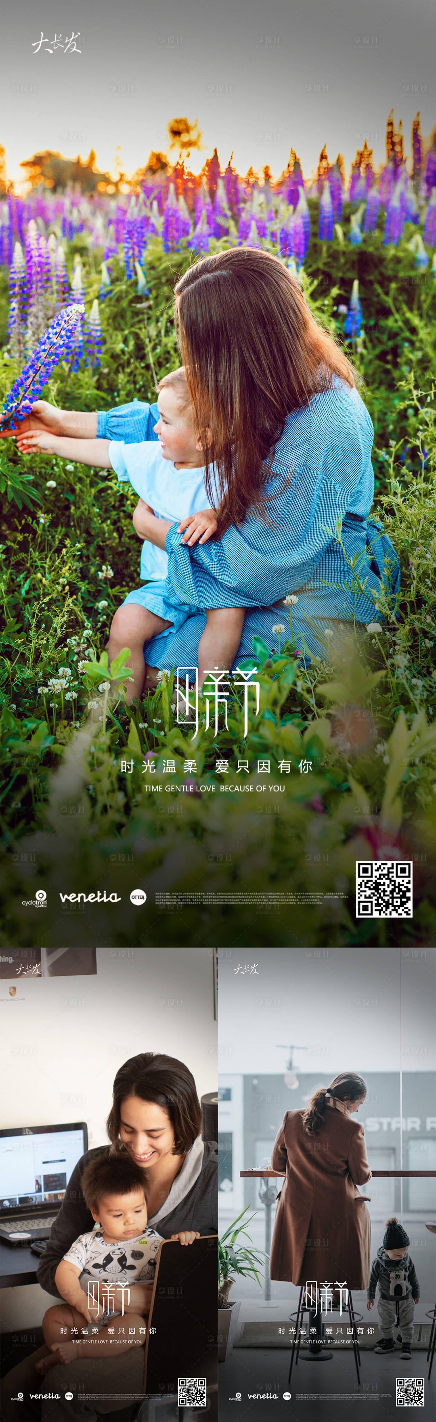 源文件下载【母亲节系列海报】编号：25050009773742136