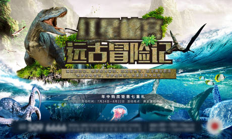 源文件下载【侏罗纪恐龙海洋远古冒险记背景板】编号：26980010243156087