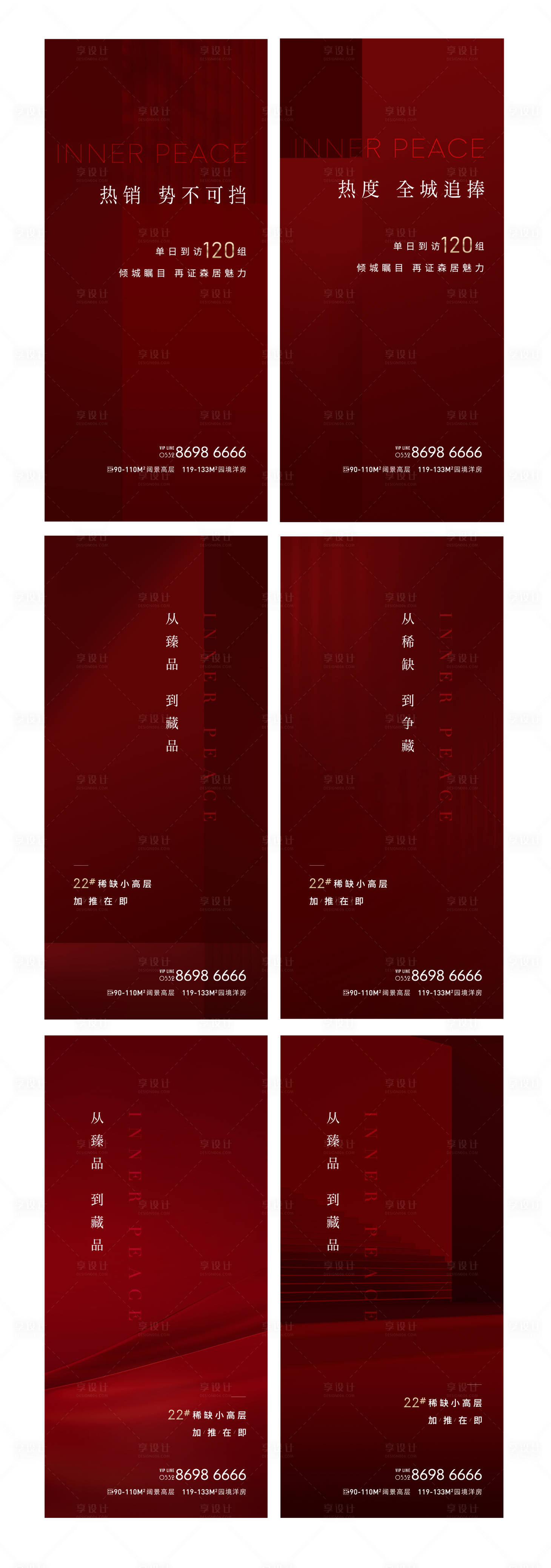 源文件下载【享设计】搜索编号：28970009825316439【热销开盘系列海报】
