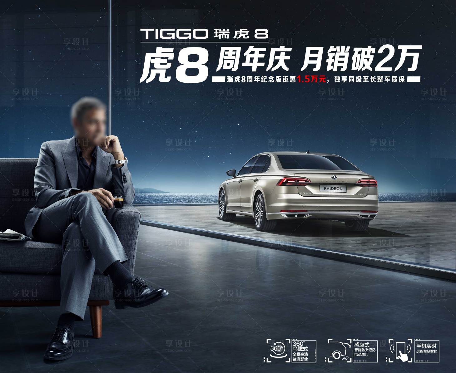 源文件下载【享设计】搜索编号：44060009900207798【尊贵汽车高端大气主视觉kv瑞虎8周年】
