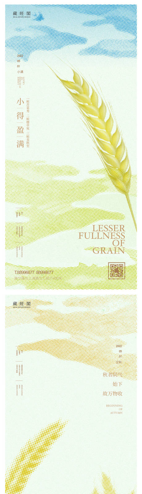 源文件下载【小满与立秋】编号：45050009765812740