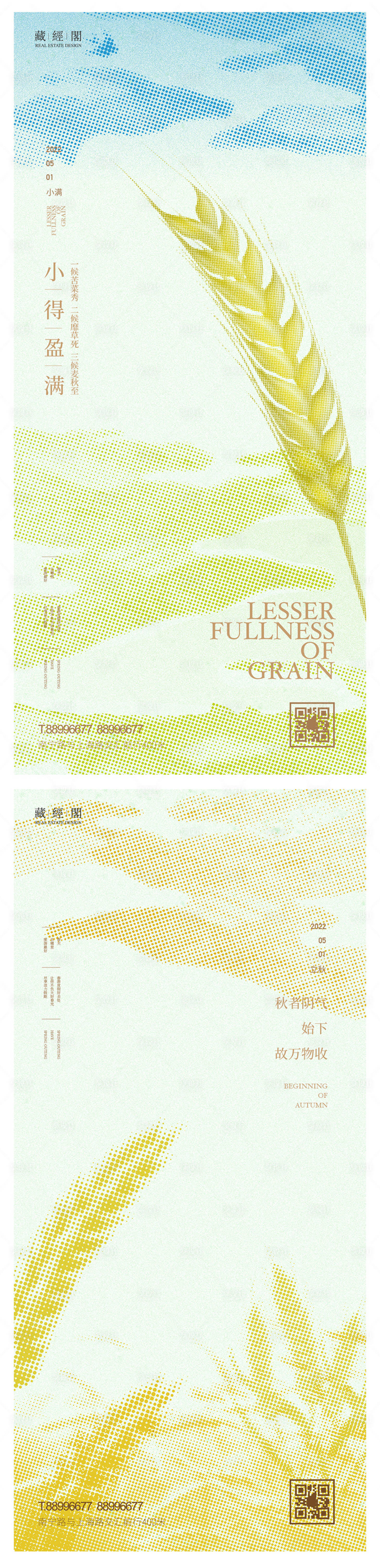 源文件下載【享設計】搜索編號：45050009765812740【小滿與立秋】