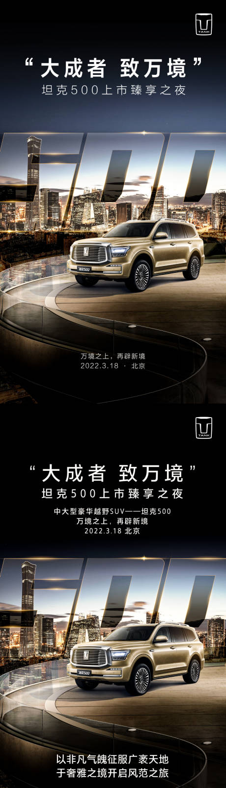 源文件下載【享設(shè)計】搜索編號：77790010184134004【汽車上市系列海報】