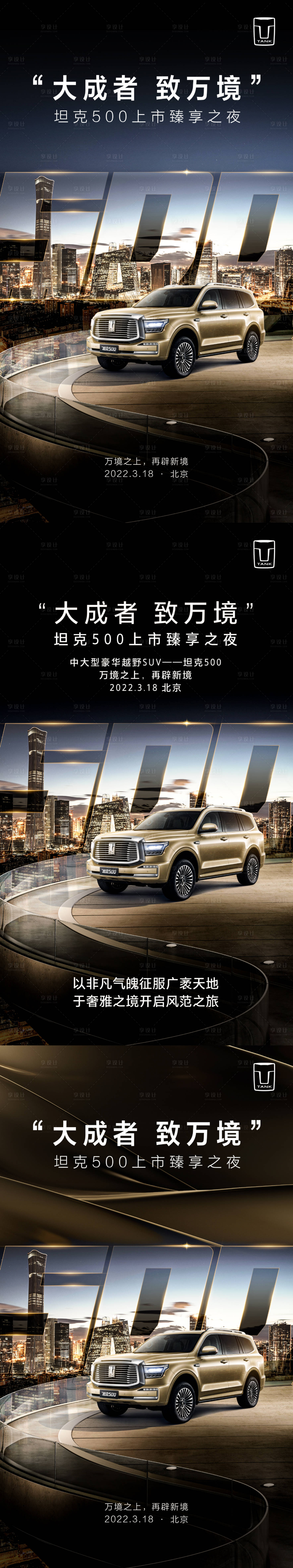 源文件下載【享設計】搜索編號：77790010184134004【汽車上市系列海報】