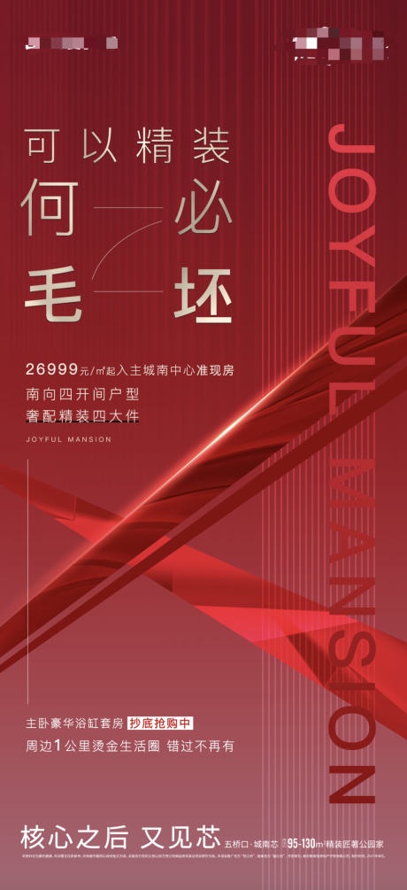 源文件下载【地产精装房红金海报】编号：20220511112522483