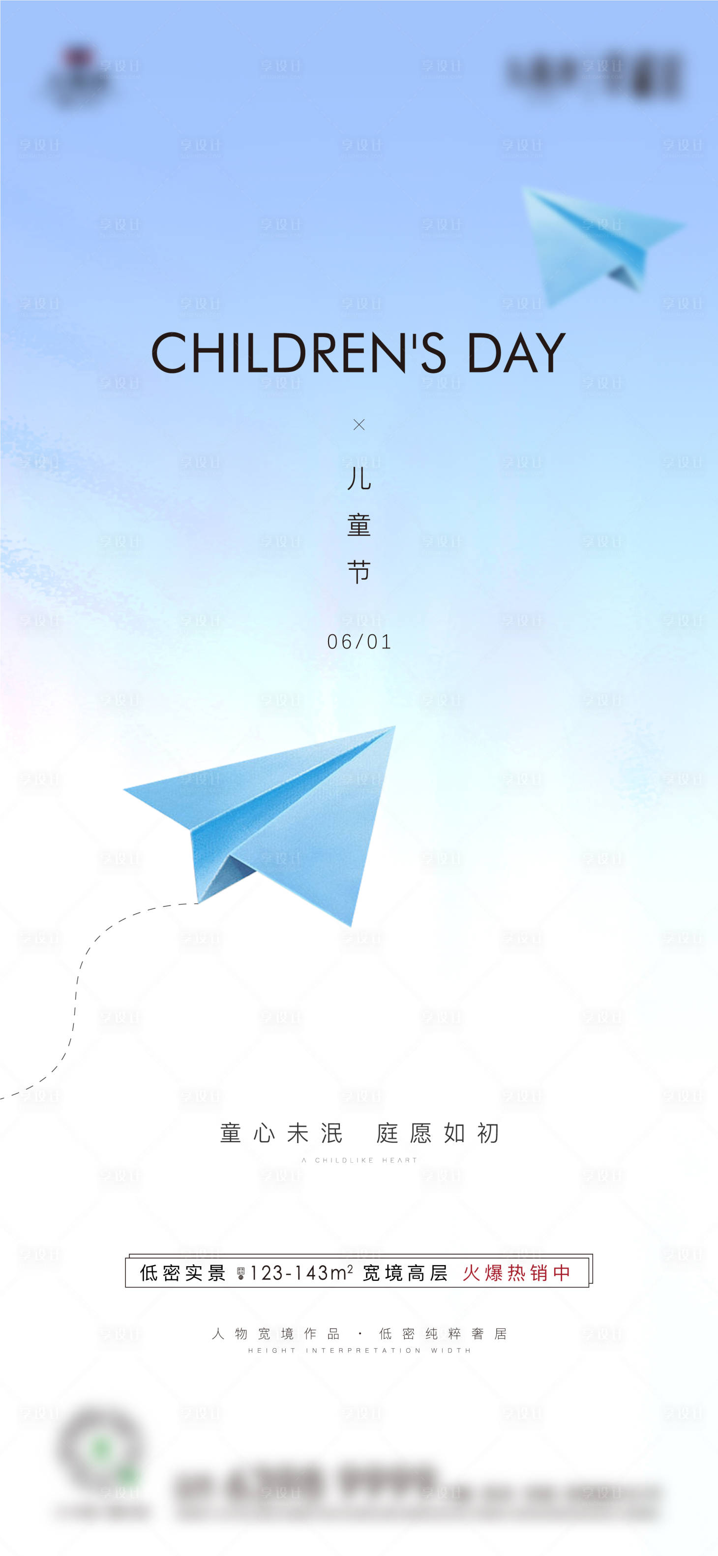 源文件下载【享设计】搜索编号：21660010120475198【六一儿童节简约海报】