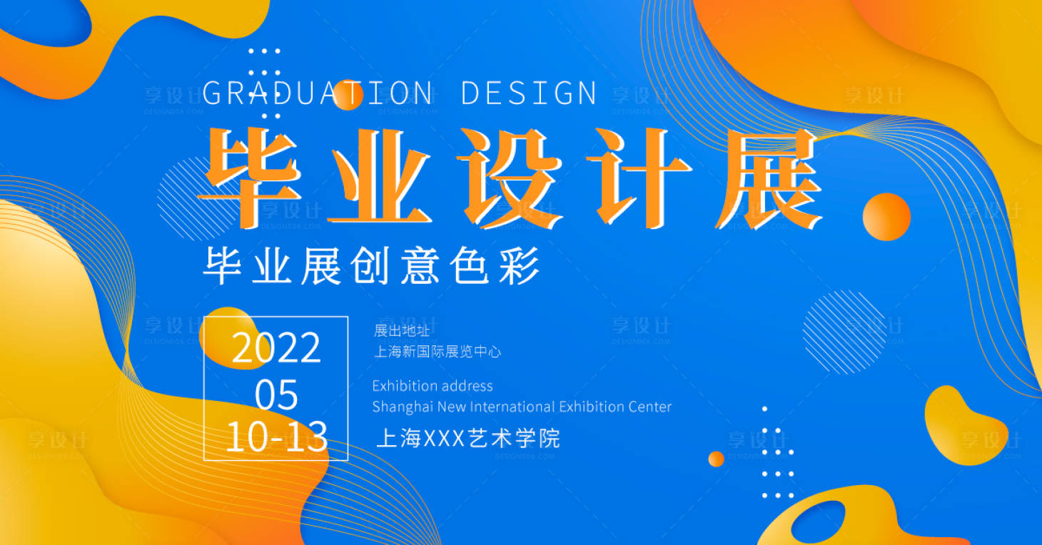 源文件下載【享設計】搜索編號：46070009795655889【畢業設計展（創意色彩）】