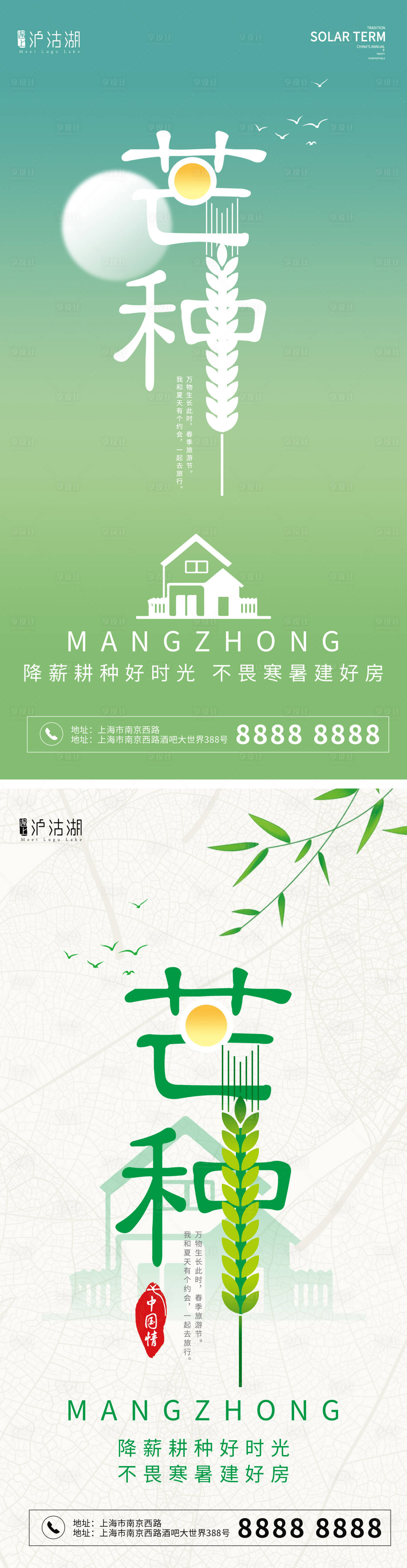 源文件下載【享設(shè)計(jì)】搜索編號(hào)：46890010225754063【地產(chǎn)芒種海報(bào)】