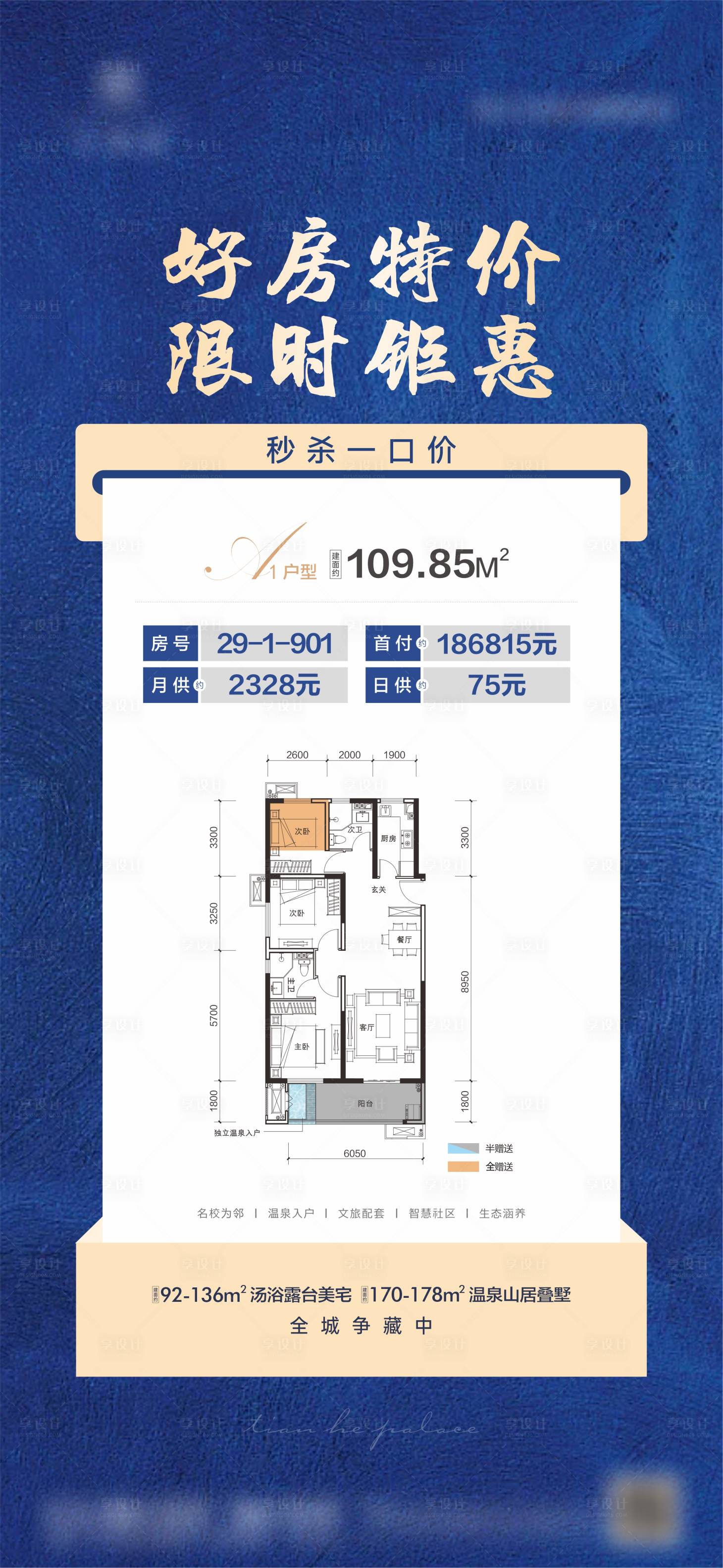 源文件下载【享设计】搜索编号：62880010179699422【特价房海报】