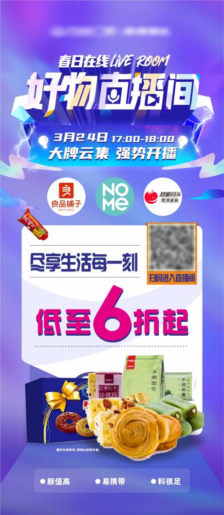 源文件下载【享设计】搜索编号：39520009876972335【商业直播缤纷海报】