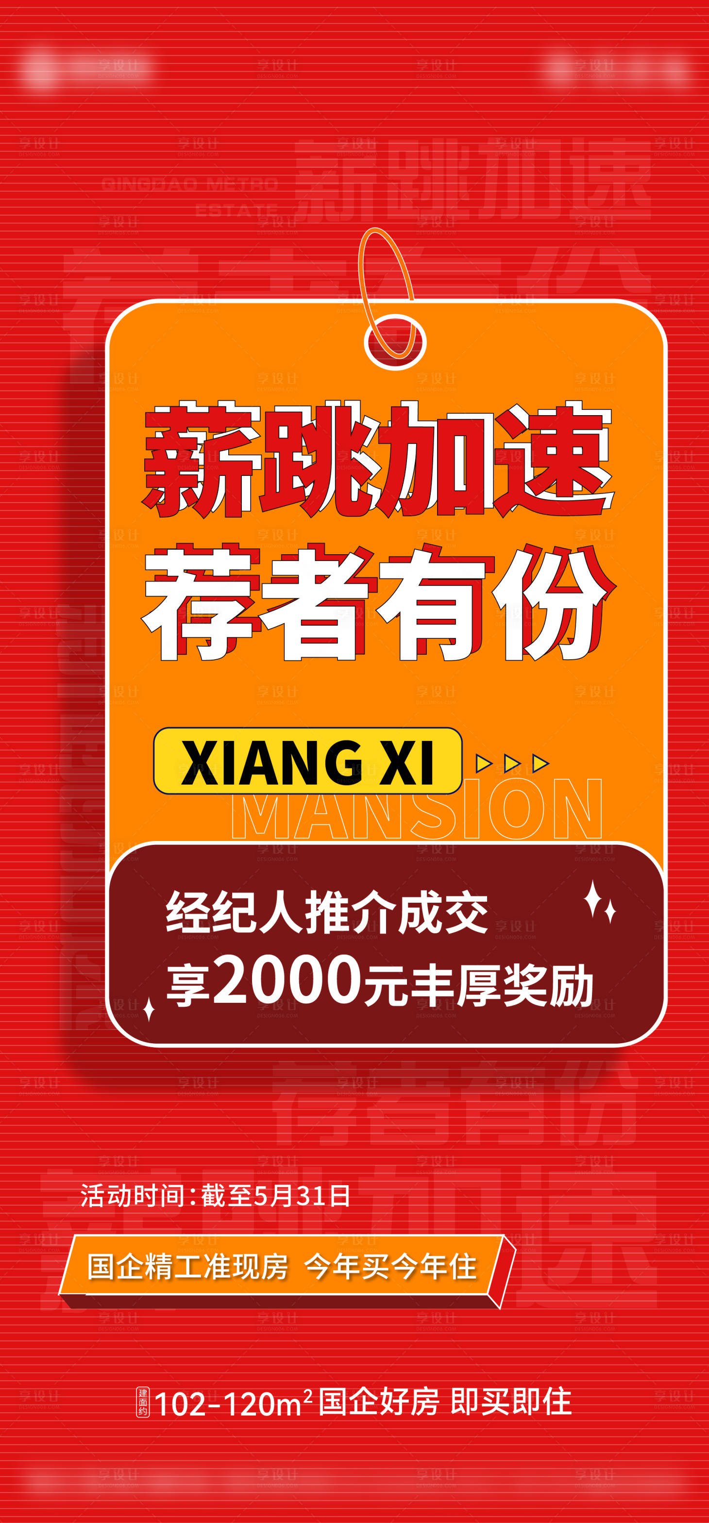 源文件下載【享設計】搜索編號：80980010022531286【地產(chǎn)分銷單圖】