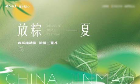 源文件下载【端午节活动背景板】编号：81570010278476706
