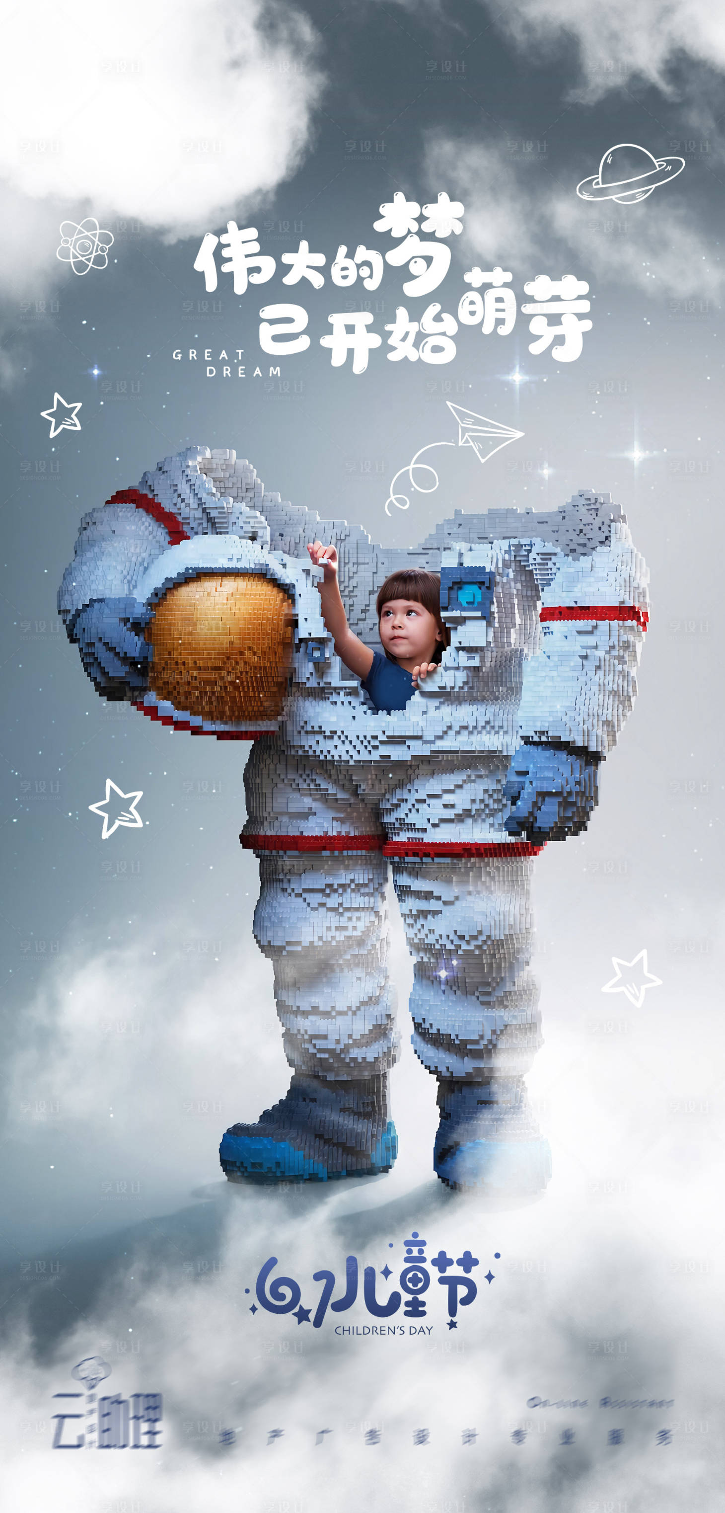 源文件下载【享设计】搜索编号：77580010304673002【六一儿童节梦想海报】