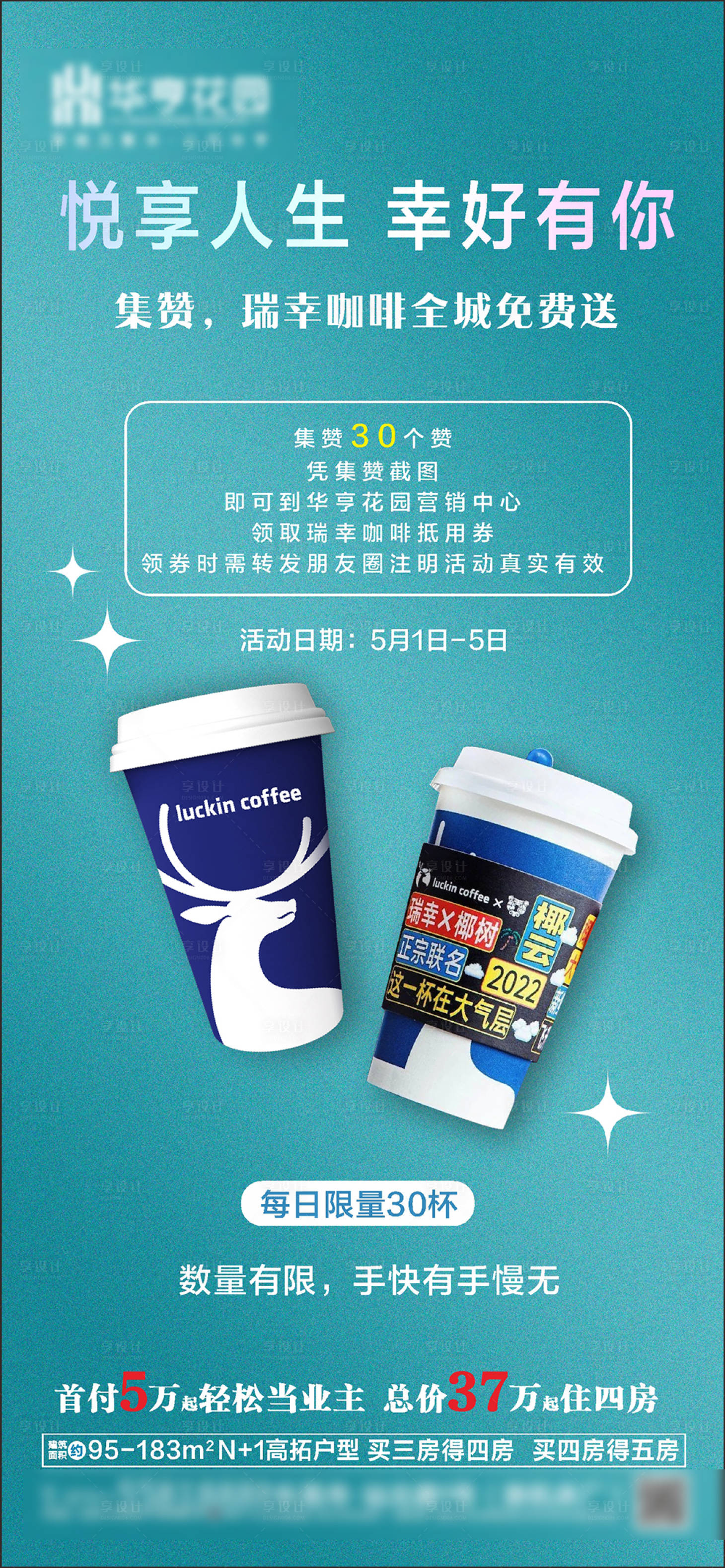 源文件下载【房地产送咖啡微信稿】编号：29760009889518230