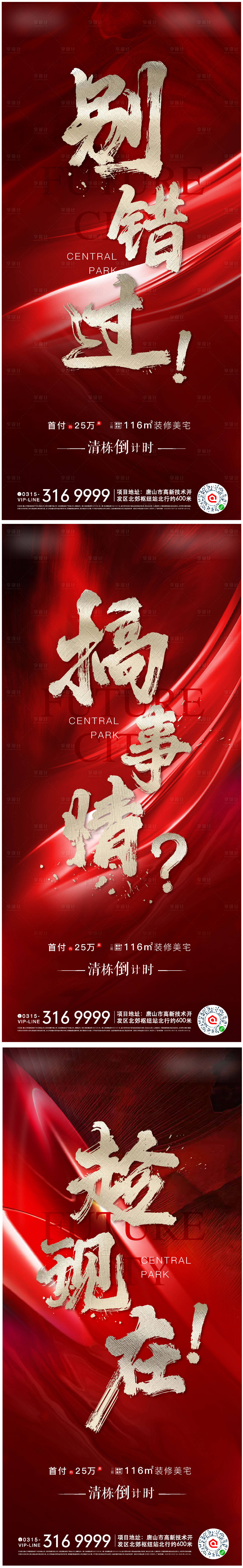 源文件下載【享設(shè)計(jì)】搜索編號(hào)：56900009871624156【地產(chǎn)清棟特價(jià)房海報(bào)】