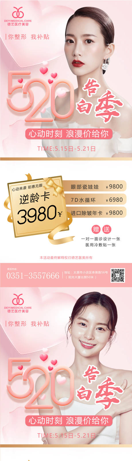 源文件下載【享設(shè)計(jì)】搜索編號(hào)：54590009980379255【醫(yī)美活動(dòng)圖】