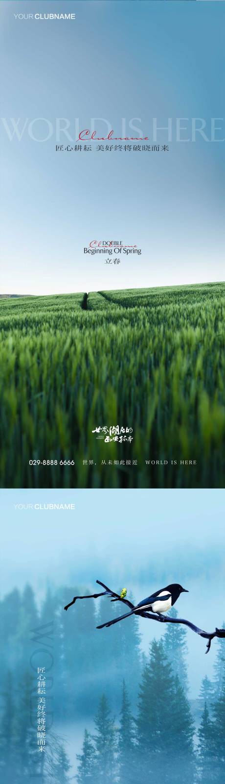源文件下载【立春地产节气】编号：10010009787052129