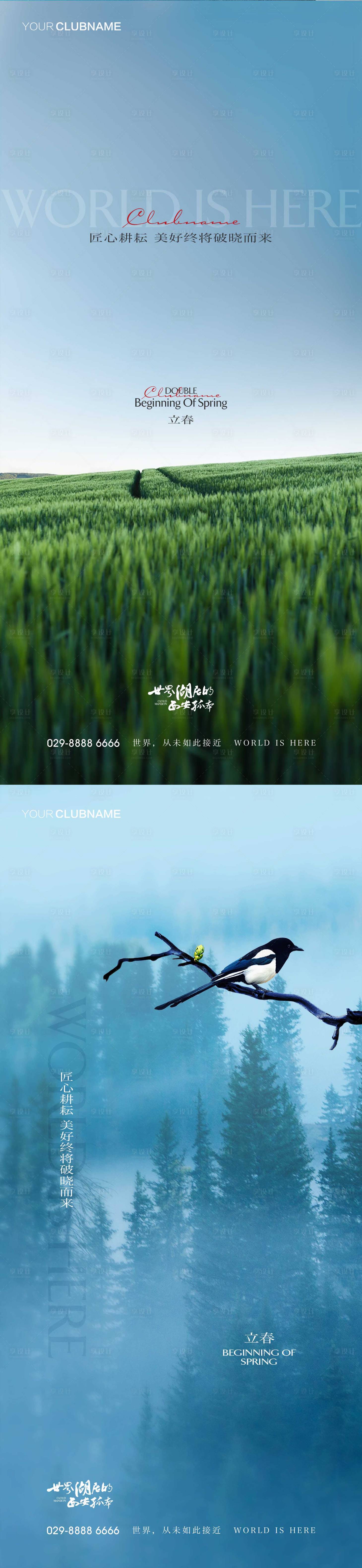 源文件下载【立春地产节气】编号：10010009787052129