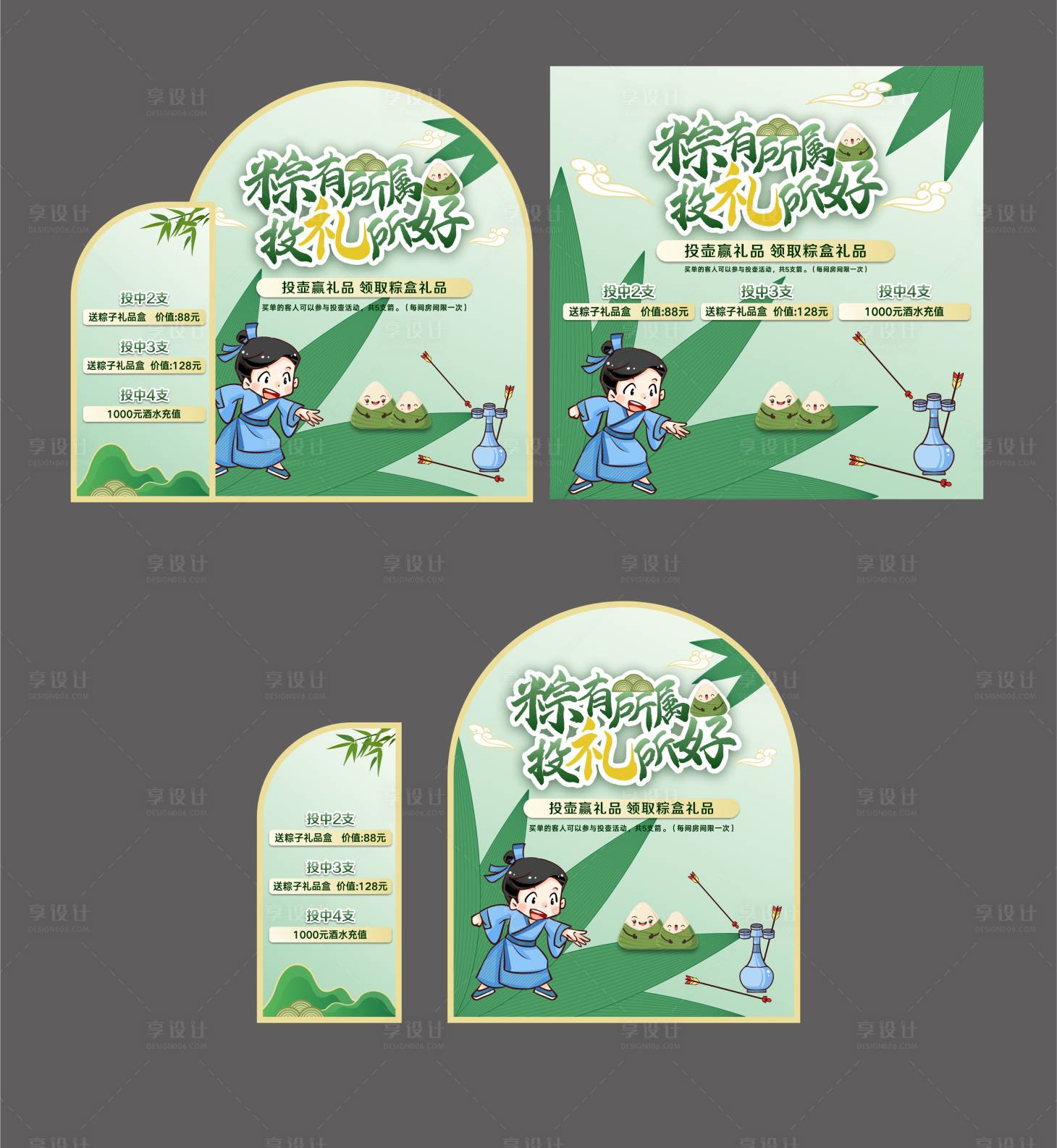 源文件下載【享設計】搜索編號：97780010236285119【端午節投壺活動美陳】