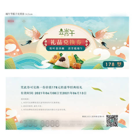 源文件下载【端午节粽子礼品券】编号：44100010159633949