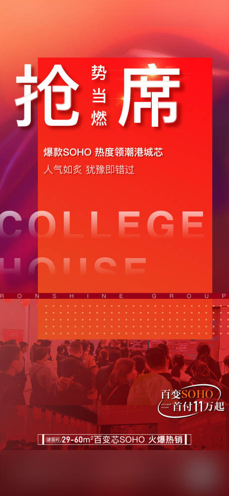 源文件下载【地产人气热销刷屏海报】编号：68850010000956993