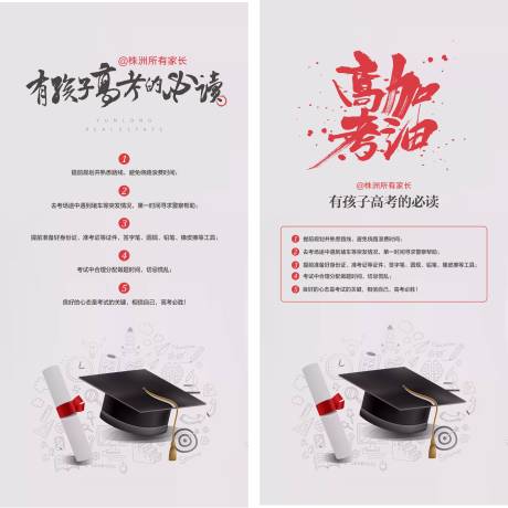 源文件下載【高考注意事項(xiàng)海報(bào)】編號(hào)：75420009911485921