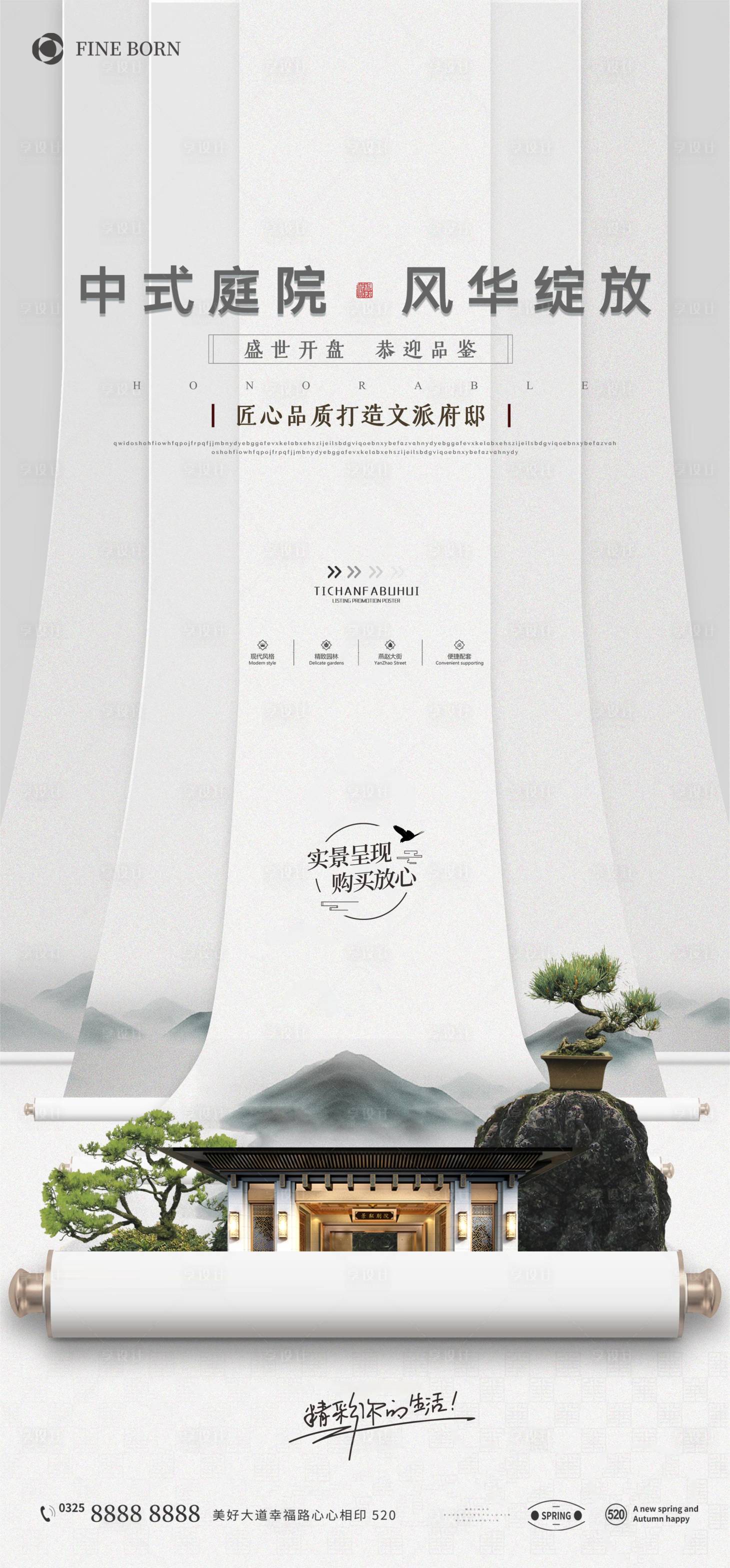 源文件下载【地产新中式】编号：92000010290923133