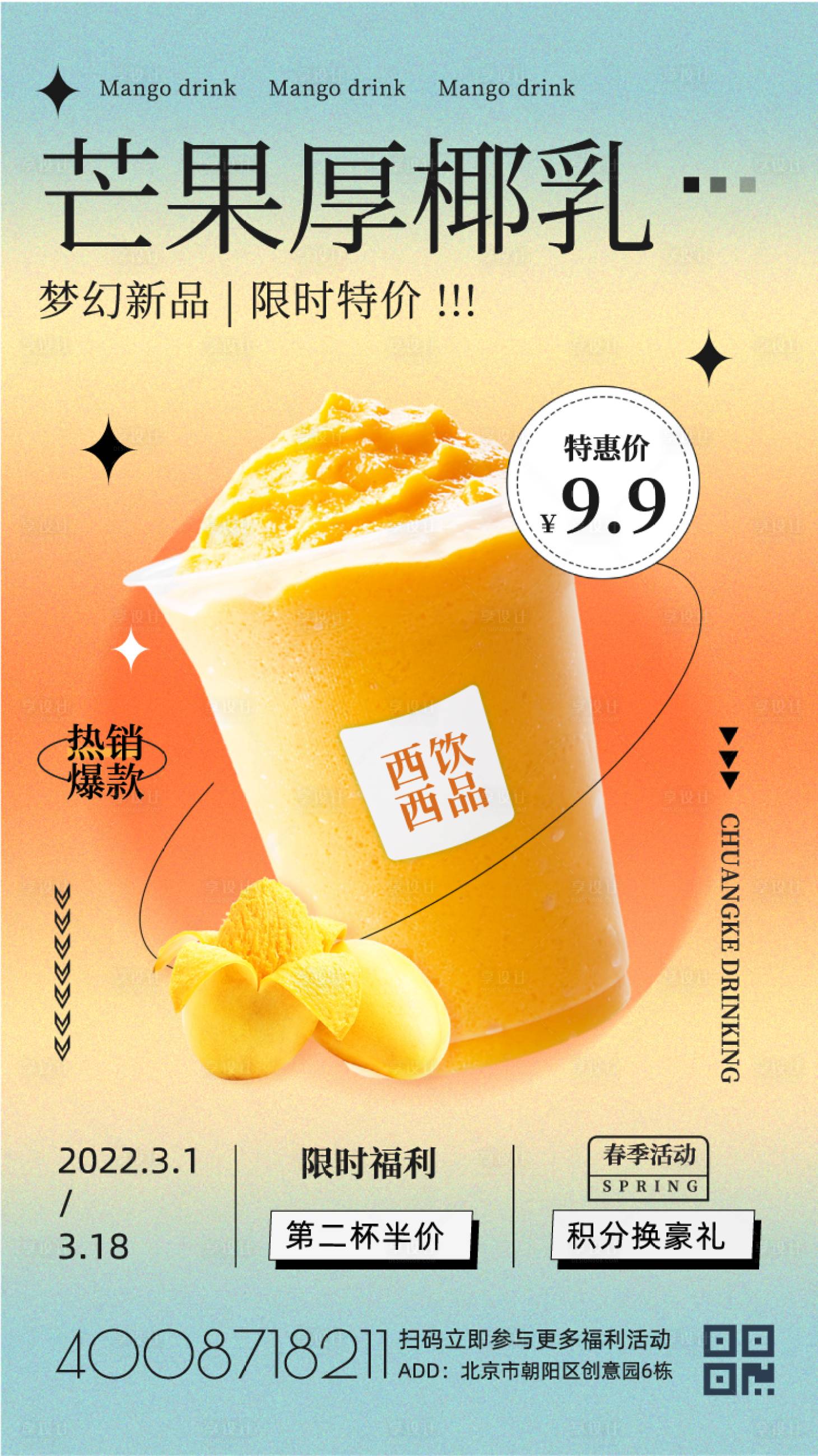 源文件下載【享設計】搜索編號：24380009849988492【餐飲甜品下午茶奶茶手繪插畫手機海報】