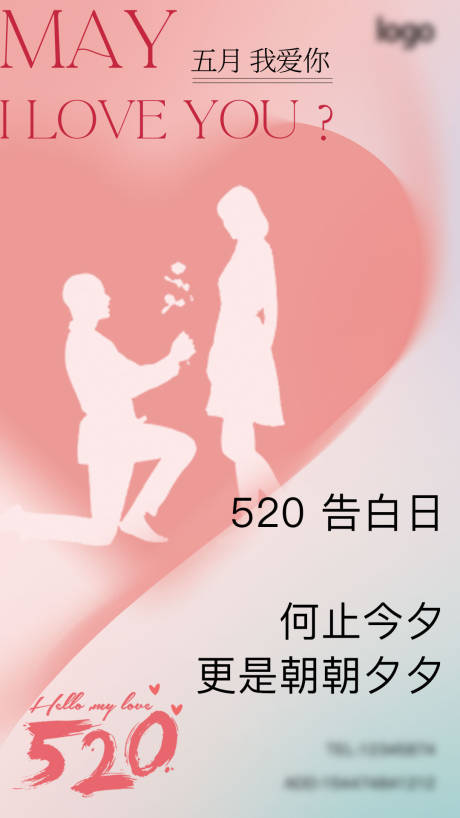 源文件下载【520情人节海报】编号：32860009961485694