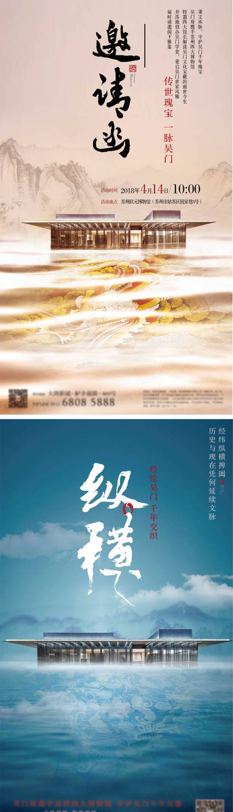 源文件下载【享设计】搜索编号：48480009990905502【邀请函中式山水海报】