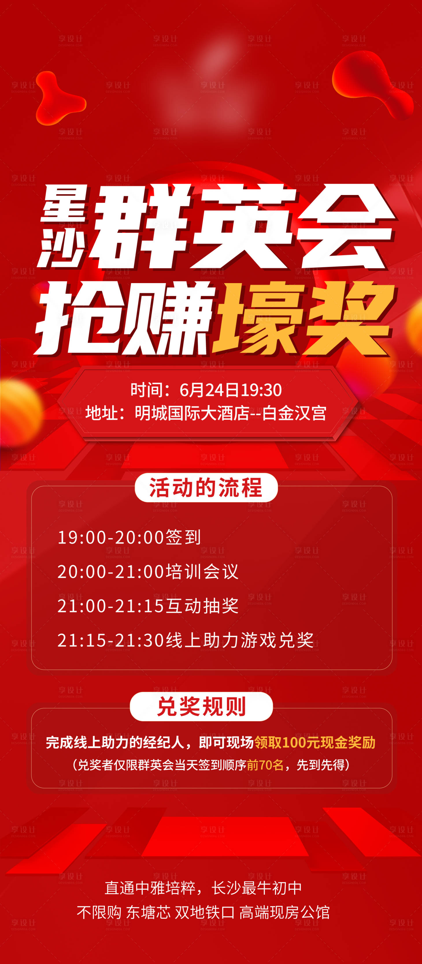 源文件下载【享设计】搜索编号：89040010134586989【地产有礼促销海报】