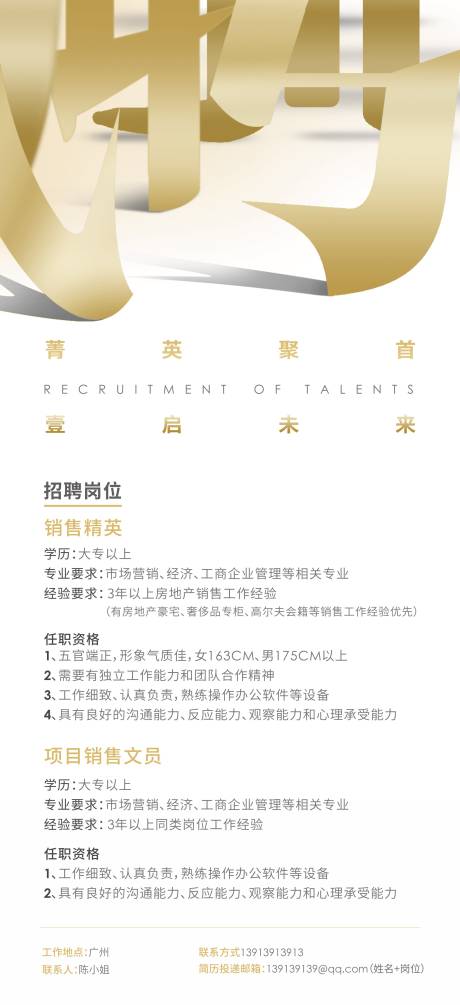 源文件下载【地产招聘求职海报】编号：98800009802049030