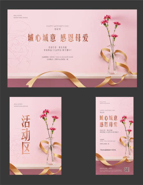 源文件下载【母亲节活动海报】编号：47260010224805156